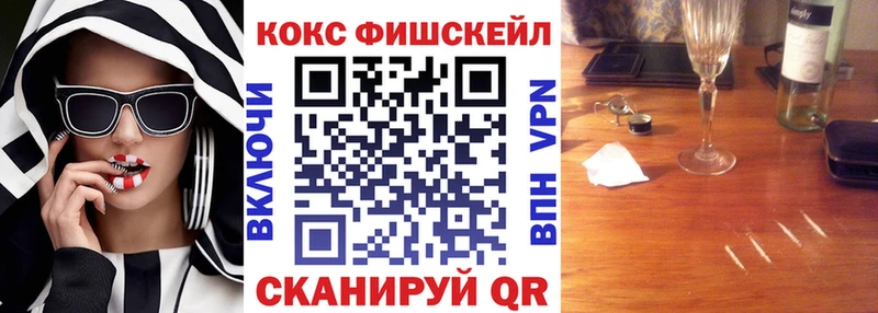 Кокаин Fish Scale  Липки 